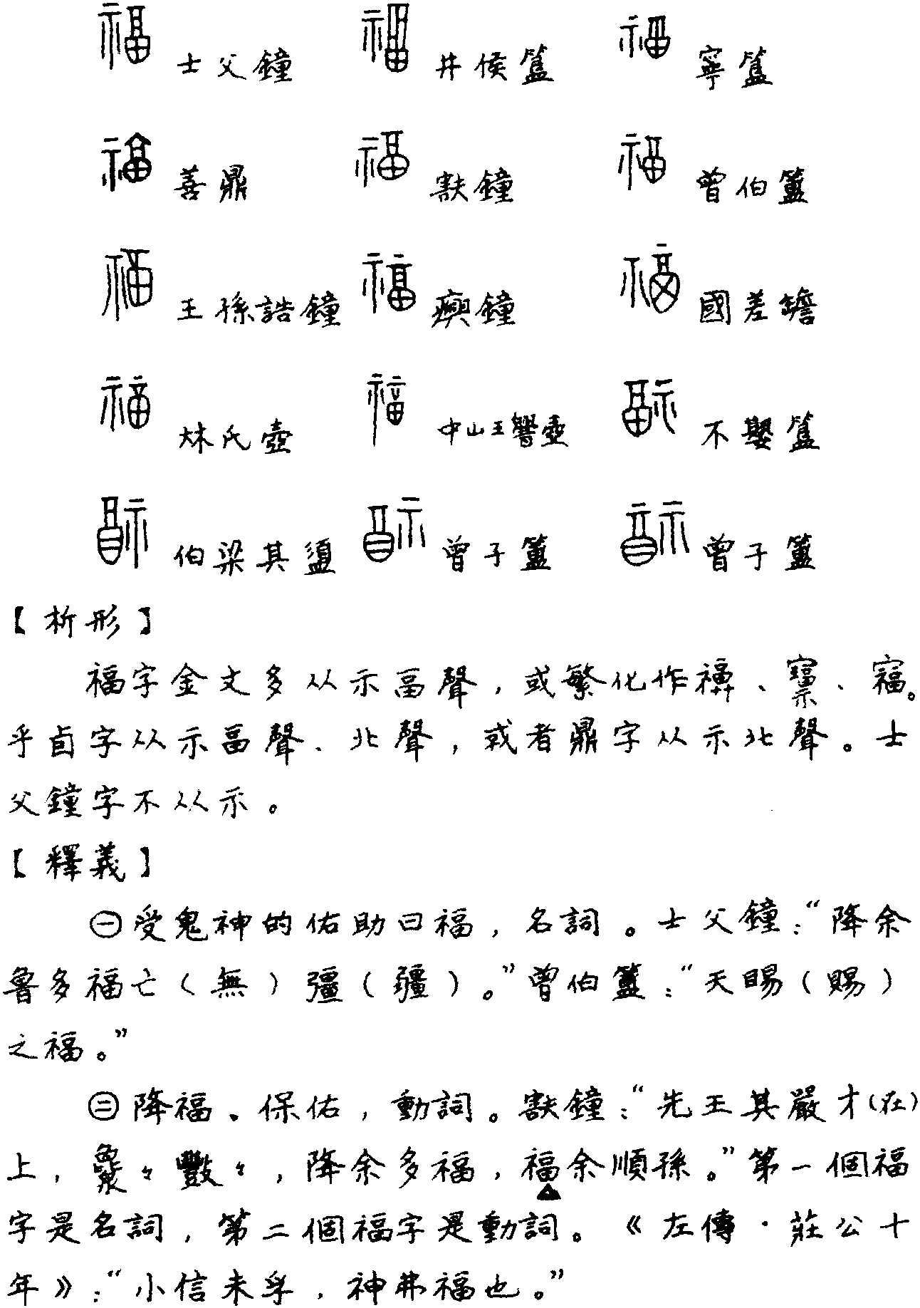 福